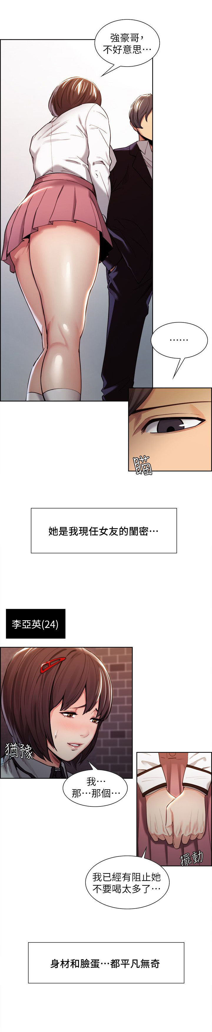 《掠香》漫画最新章节第10章不一样的想法免费下拉式在线观看章节第【8】张图片