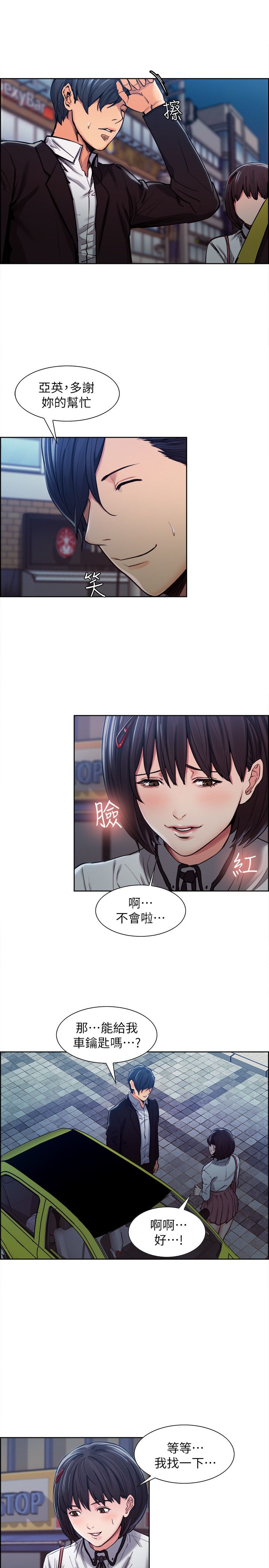 《掠香》漫画最新章节第11章帮忙免费下拉式在线观看章节第【5】张图片