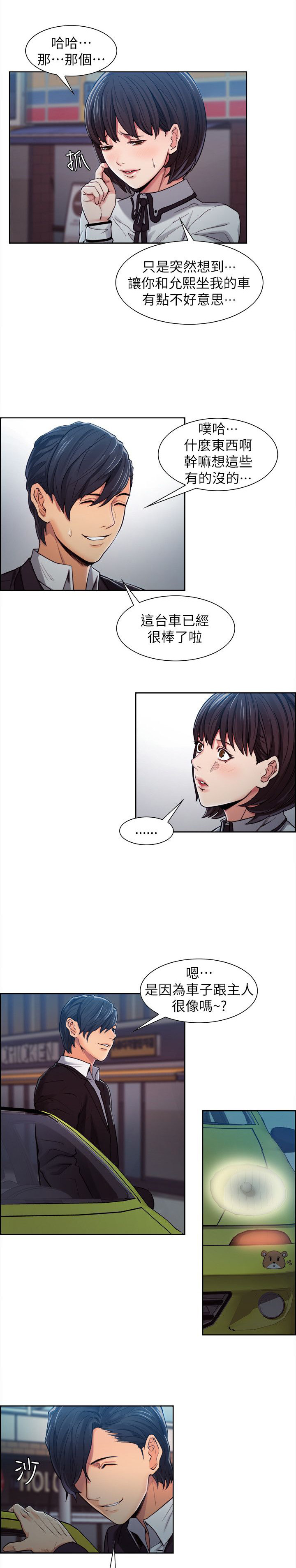 《掠香》漫画最新章节第11章帮忙免费下拉式在线观看章节第【2】张图片