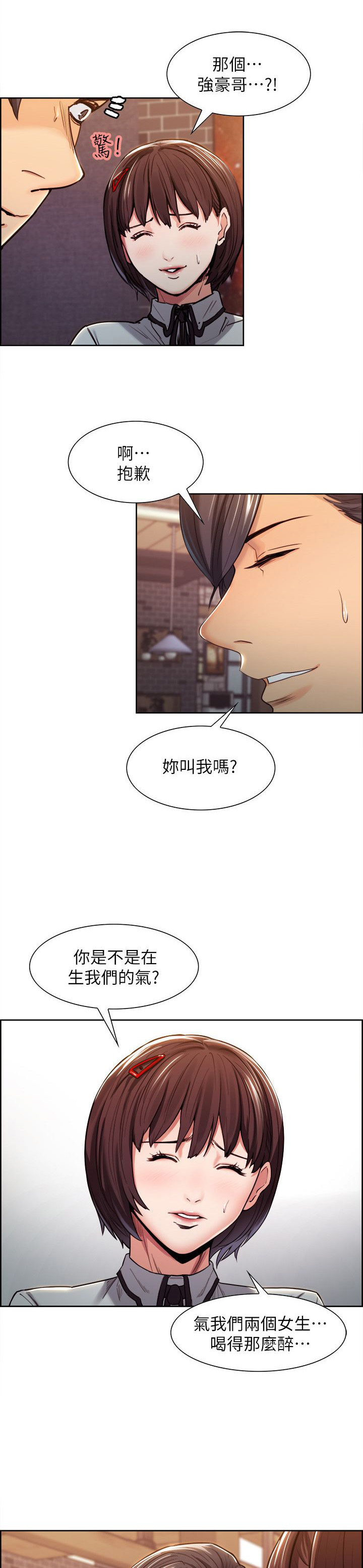 《掠香》漫画最新章节第11章帮忙免费下拉式在线观看章节第【9】张图片