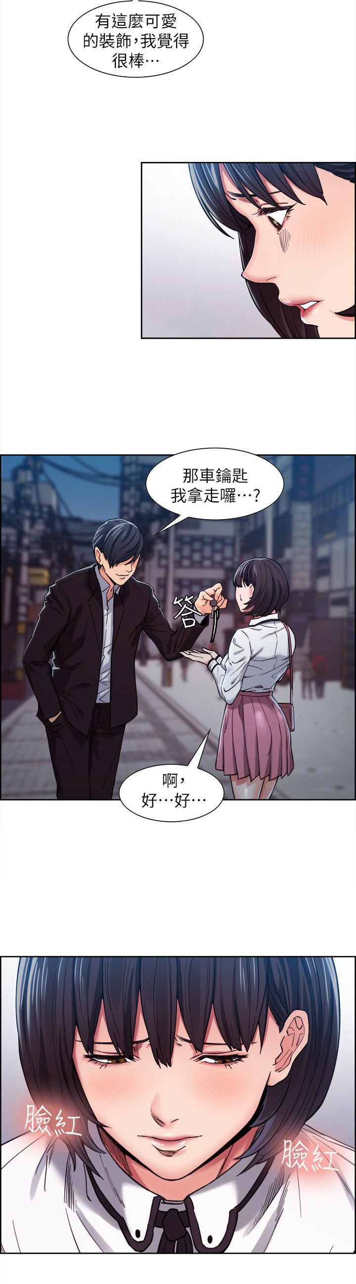 《掠香》漫画最新章节第11章帮忙免费下拉式在线观看章节第【1】张图片