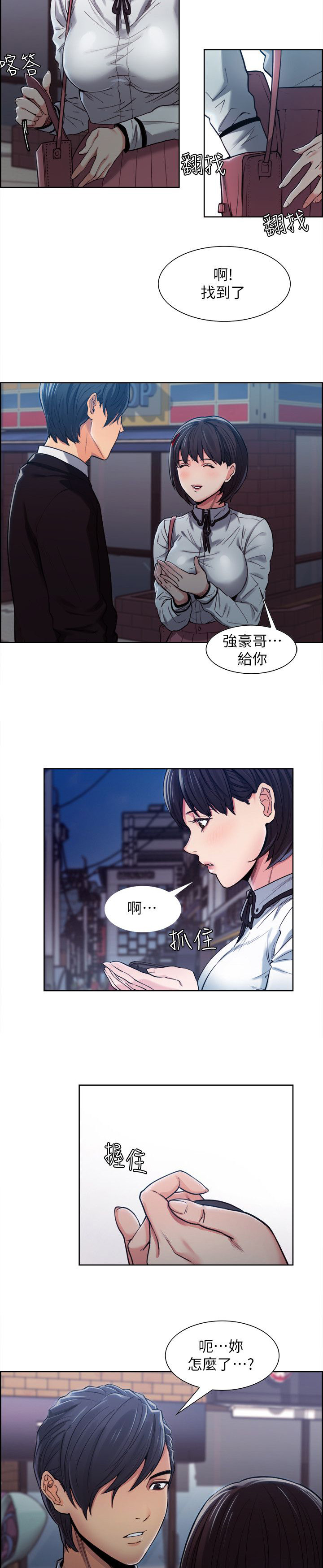 《掠香》漫画最新章节第11章帮忙免费下拉式在线观看章节第【4】张图片