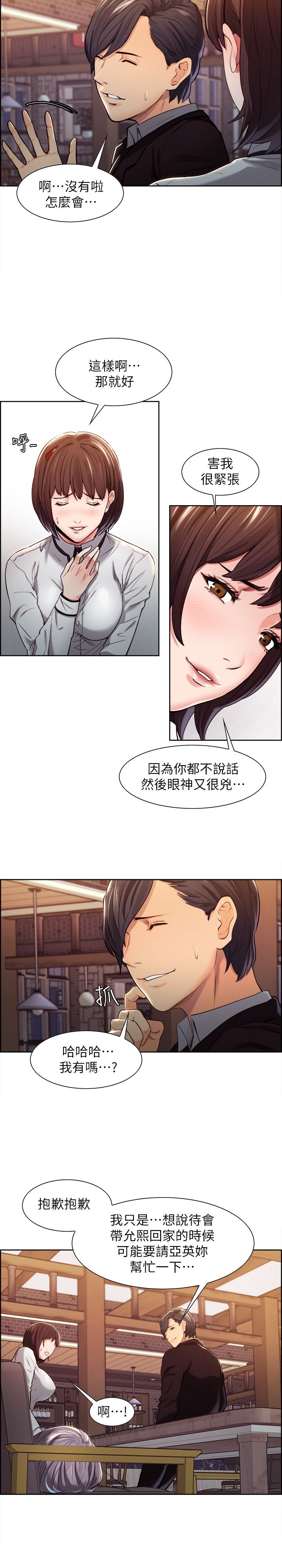 《掠香》漫画最新章节第11章帮忙免费下拉式在线观看章节第【8】张图片