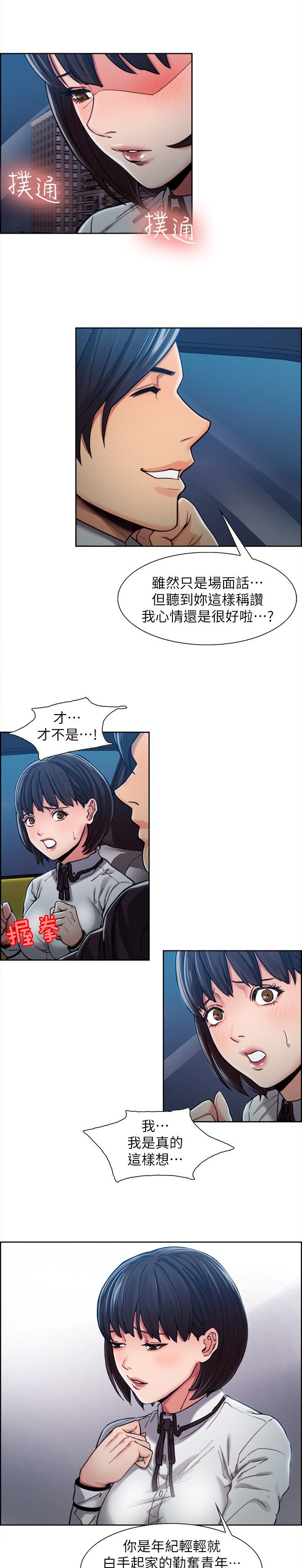 《掠香》漫画最新章节第12章亚英的想法免费下拉式在线观看章节第【3】张图片