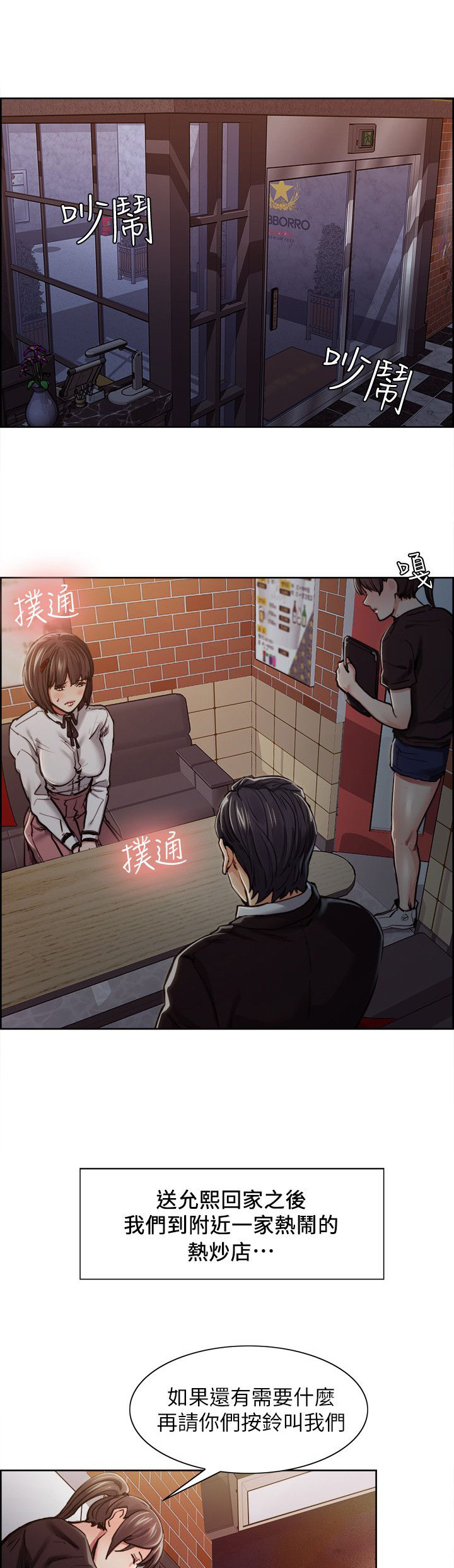 《掠香》漫画最新章节第15章独处免费下拉式在线观看章节第【5】张图片