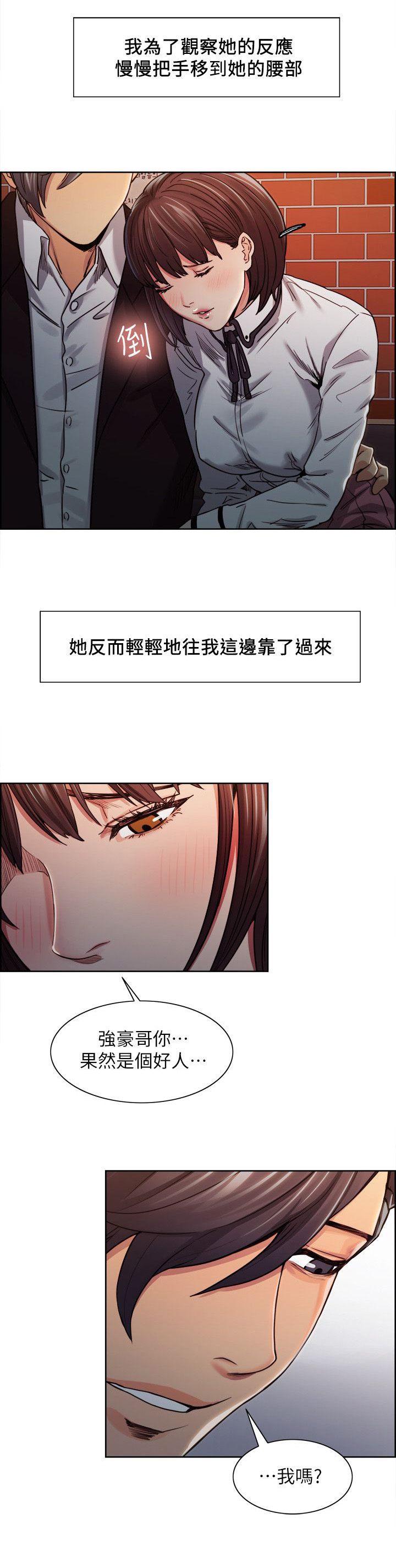 《掠香》漫画最新章节第17章沦陷免费下拉式在线观看章节第【8】张图片