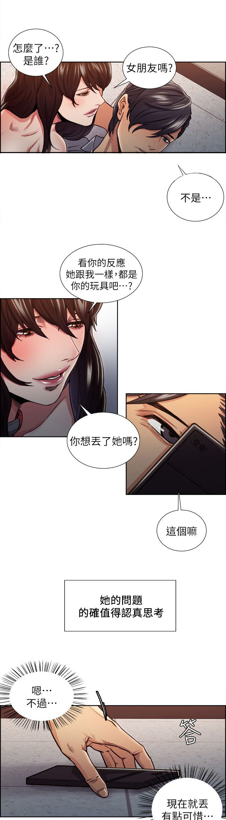 《掠香》漫画最新章节第24章执着免费下拉式在线观看章节第【7】张图片