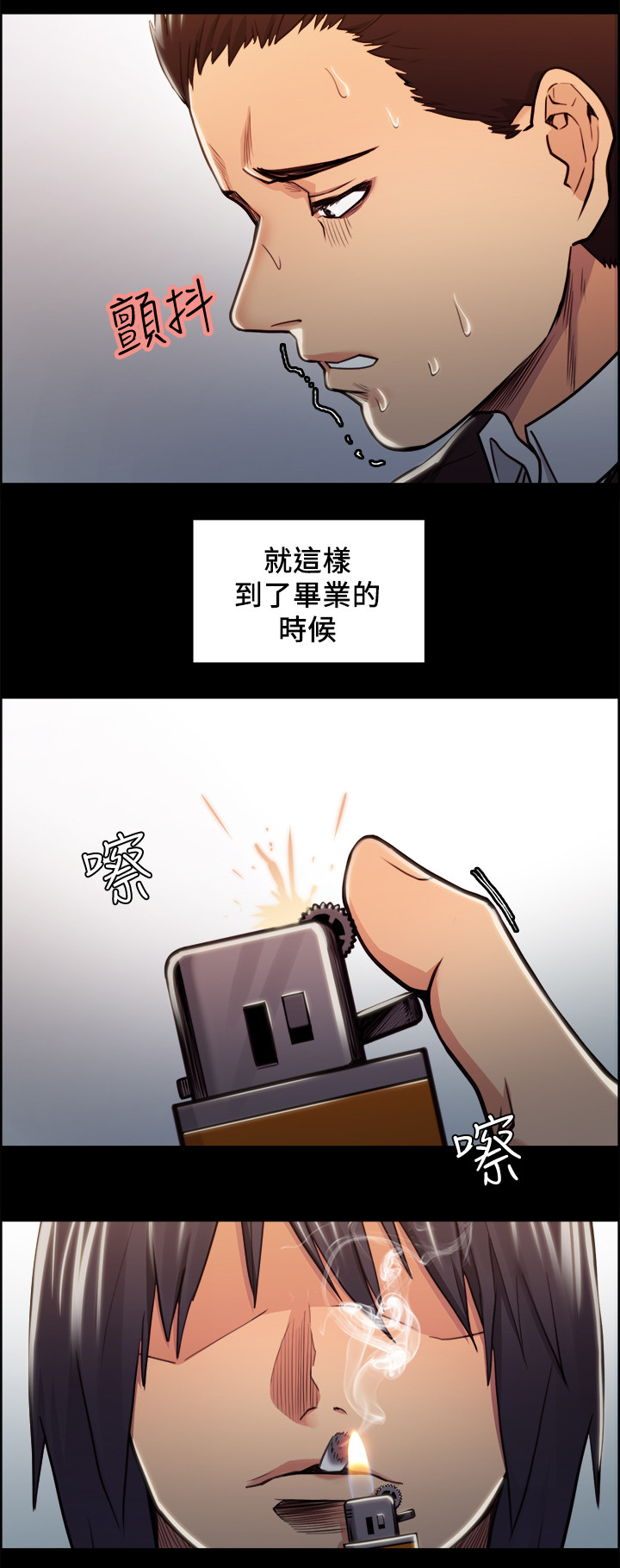 《掠香》漫画最新章节第34章校霸免费下拉式在线观看章节第【13】张图片