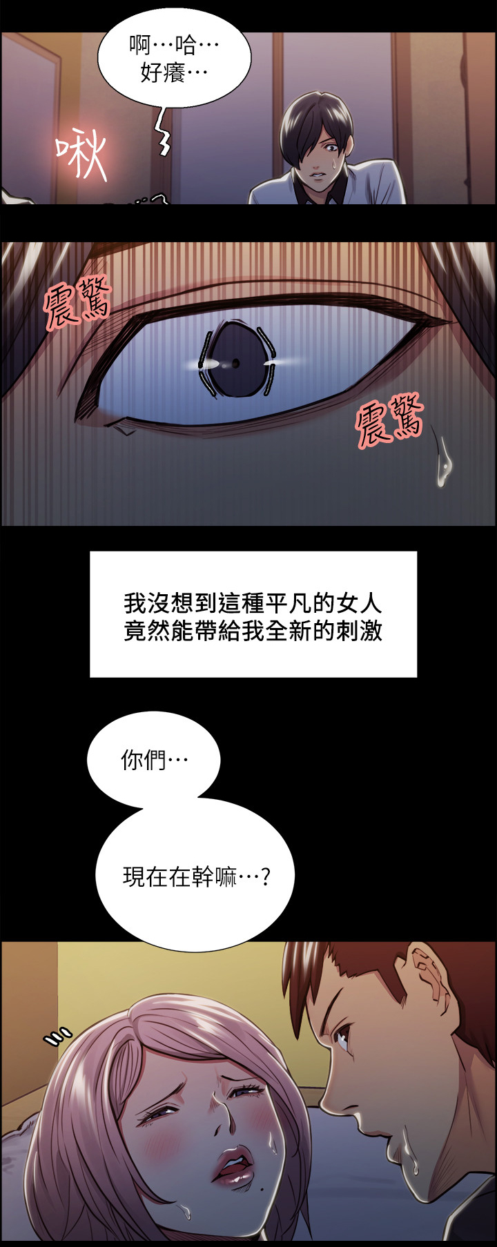 《掠香》漫画最新章节第36章新的刺激免费下拉式在线观看章节第【2】张图片