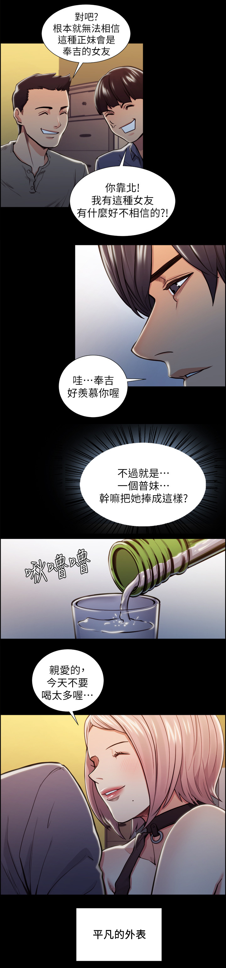 《掠香》漫画最新章节第36章新的刺激免费下拉式在线观看章节第【6】张图片