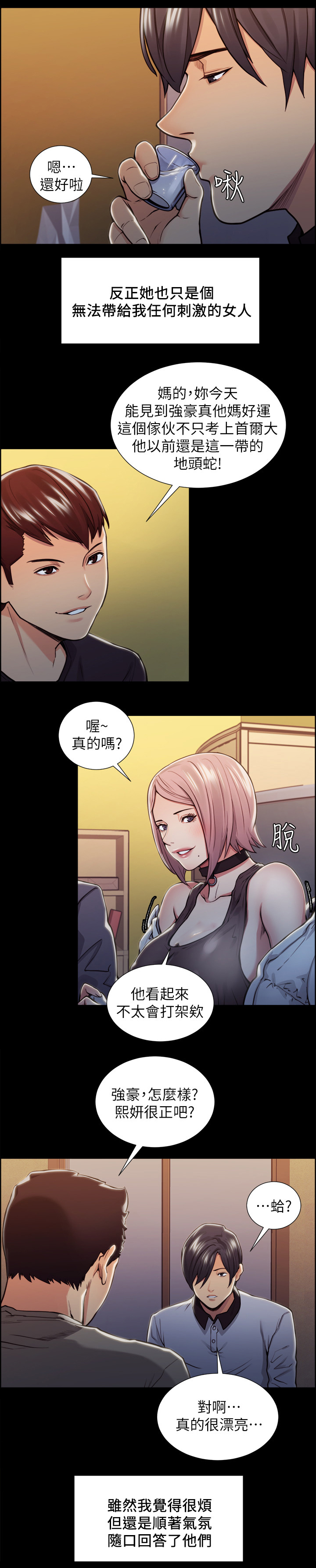 《掠香》漫画最新章节第36章新的刺激免费下拉式在线观看章节第【7】张图片