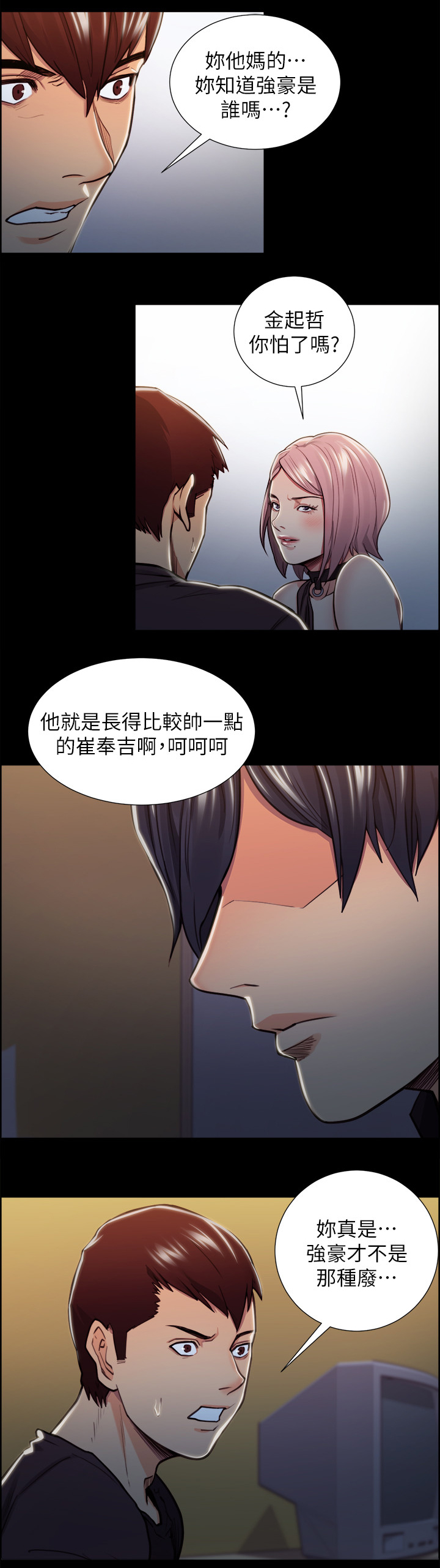 《掠香》漫画最新章节第38章警告免费下拉式在线观看章节第【6】张图片