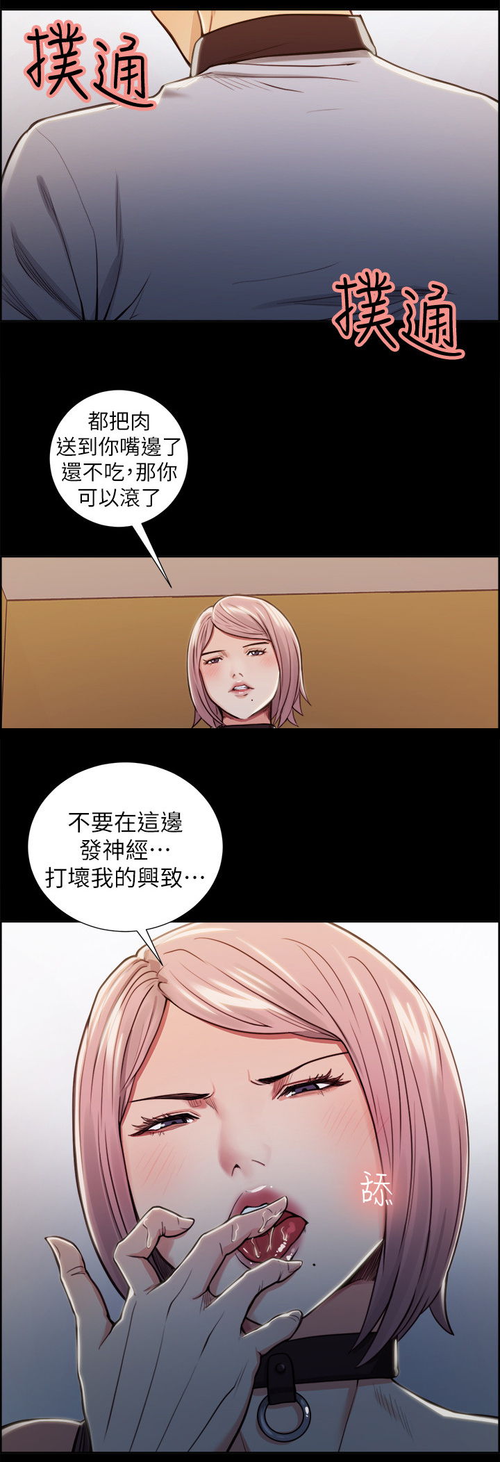 《掠香》漫画最新章节第38章警告免费下拉式在线观看章节第【8】张图片