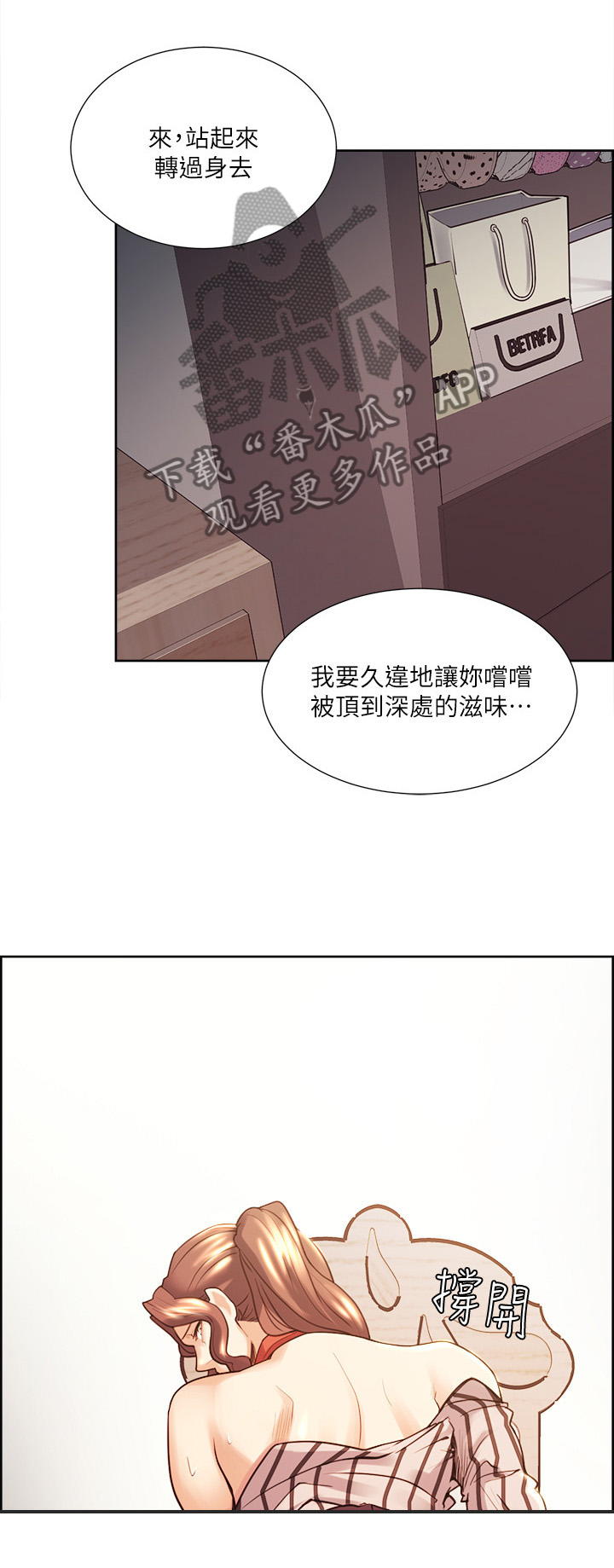 《掠香》漫画最新章节第43章新的目标免费下拉式在线观看章节第【10】张图片