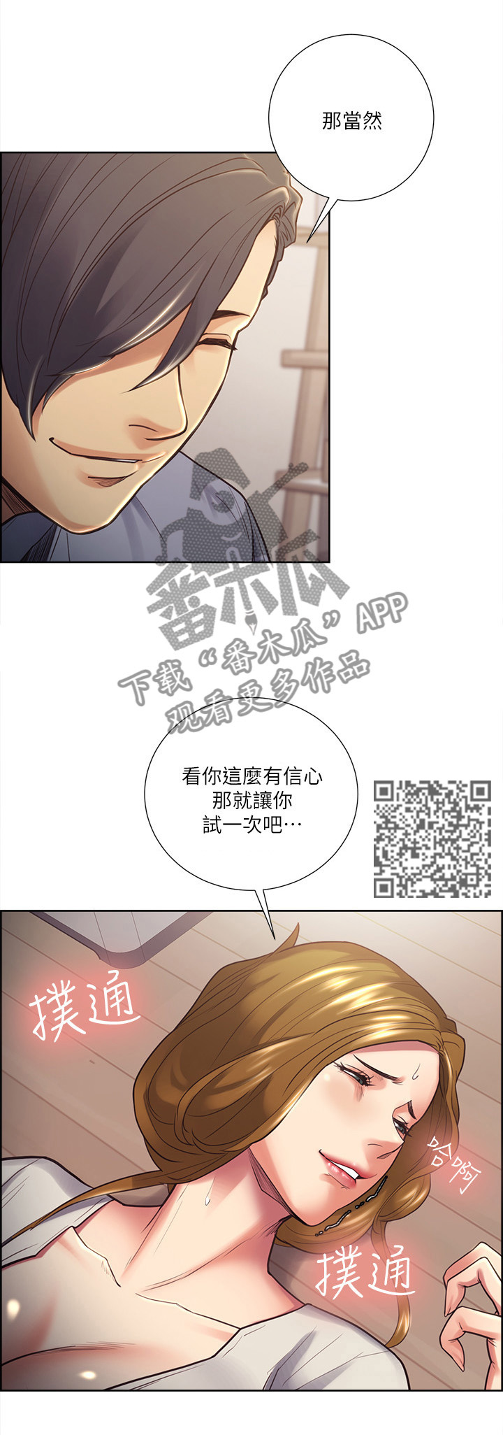 《掠香》漫画最新章节第48章征服你免费下拉式在线观看章节第【5】张图片