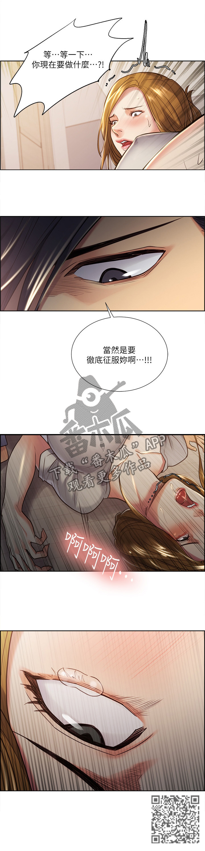 《掠香》漫画最新章节第48章征服你免费下拉式在线观看章节第【1】张图片