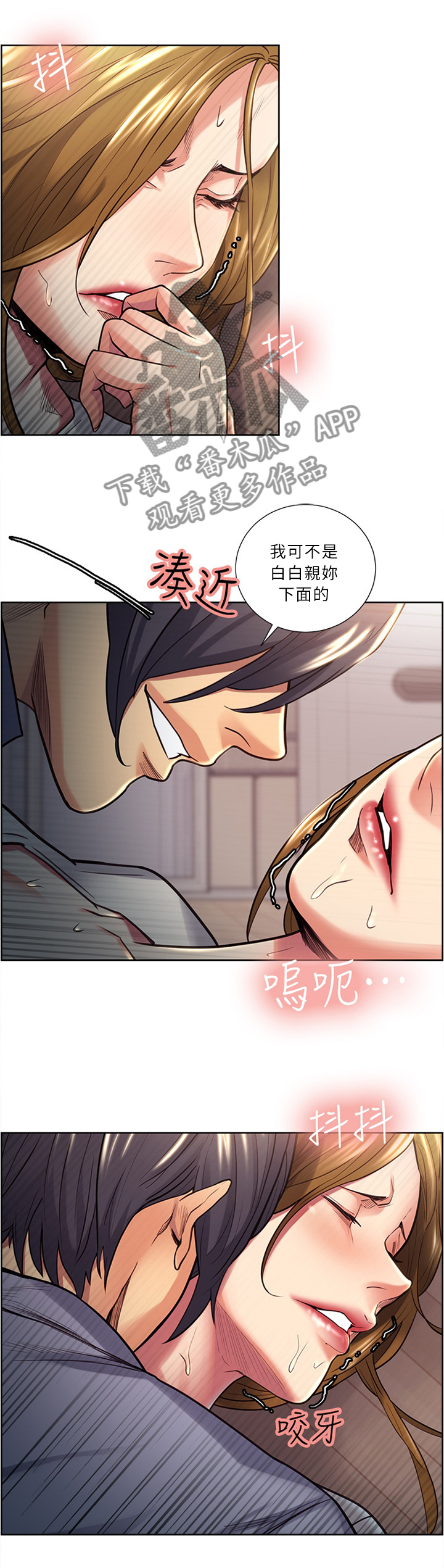 《掠香》漫画最新章节第49章一种手段免费下拉式在线观看章节第【11】张图片