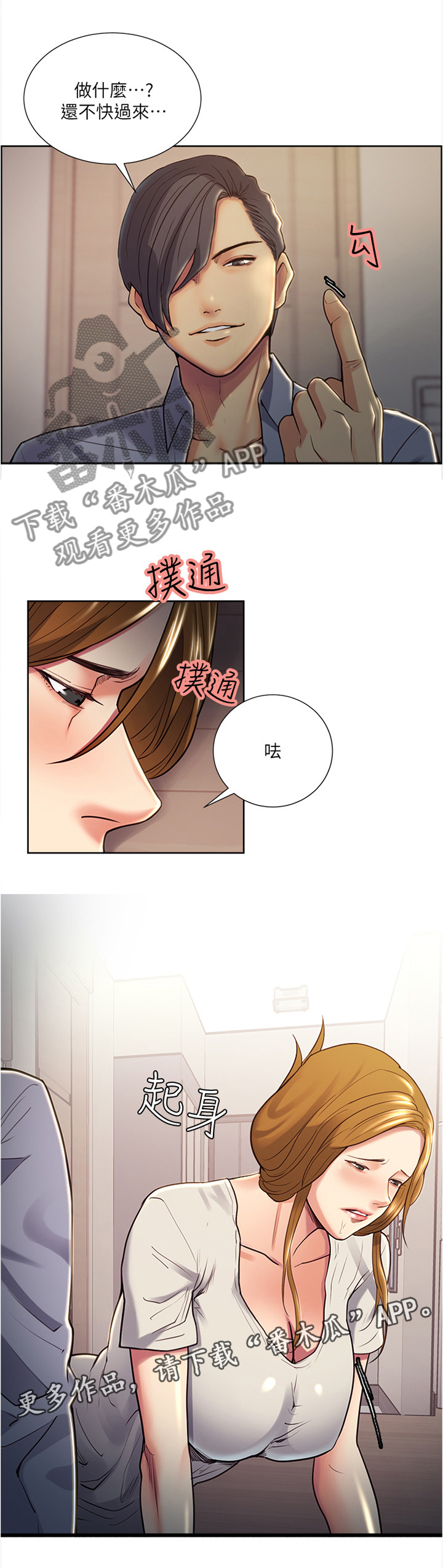 《掠香》漫画最新章节第49章一种手段免费下拉式在线观看章节第【9】张图片