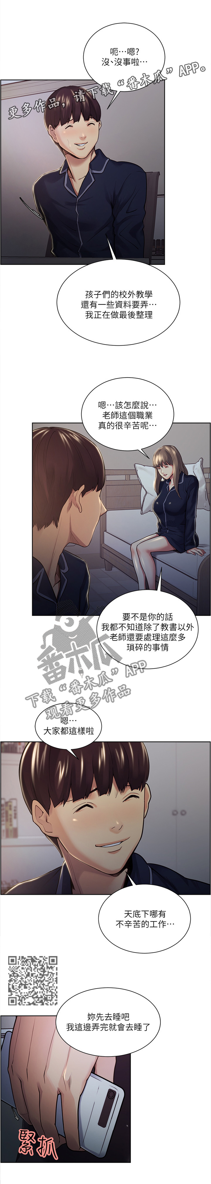 《掠香》漫画最新章节第50章赴约免费下拉式在线观看章节第【5】张图片