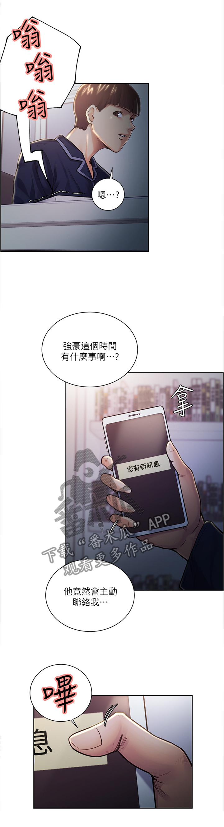 《掠香》漫画最新章节第50章赴约免费下拉式在线观看章节第【8】张图片