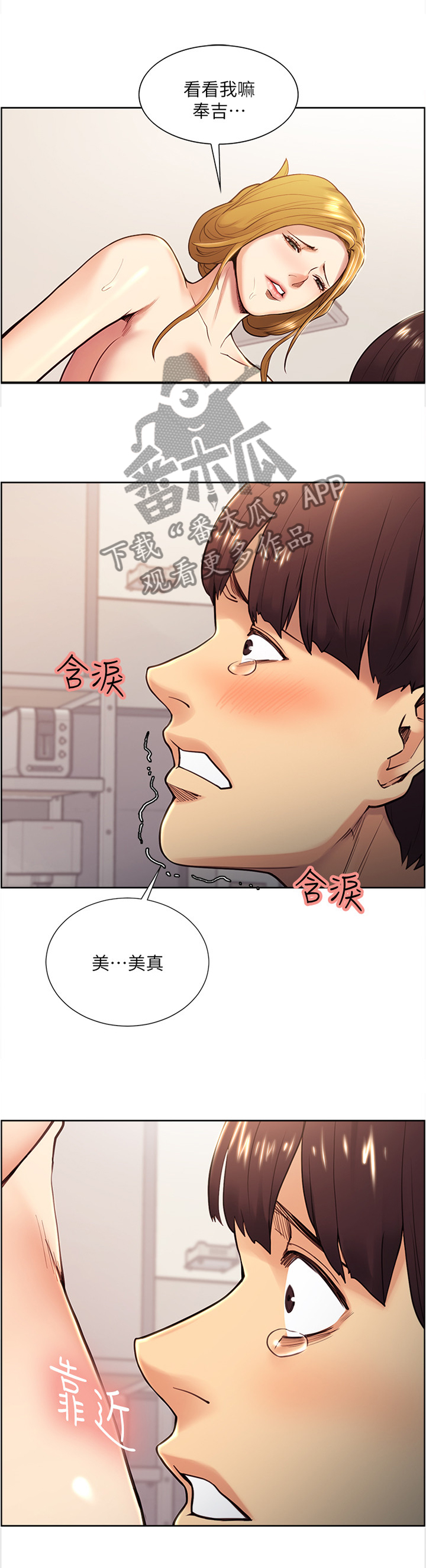 《掠香》漫画最新章节第53章没关系的免费下拉式在线观看章节第【3】张图片