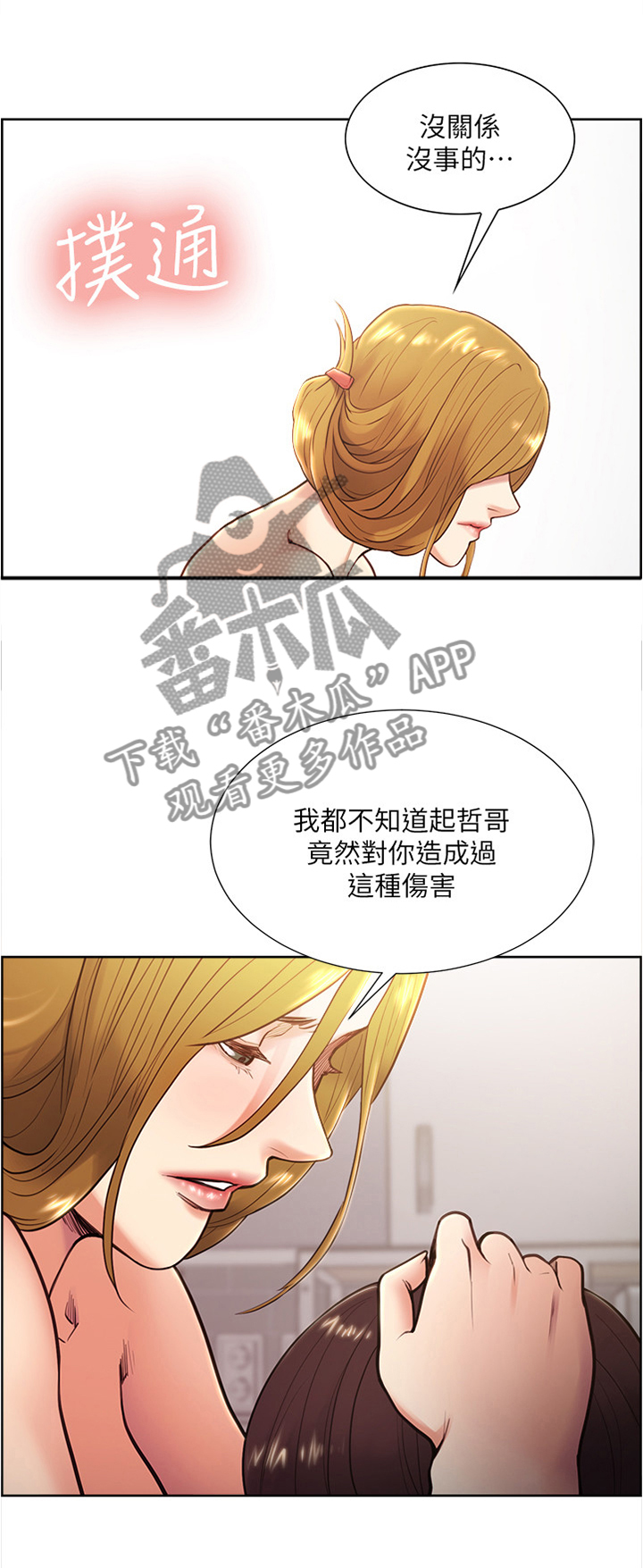 《掠香》漫画最新章节第53章没关系的免费下拉式在线观看章节第【2】张图片