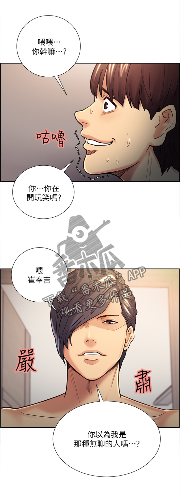 《掠香》漫画最新章节第56章落入圈套免费下拉式在线观看章节第【10】张图片