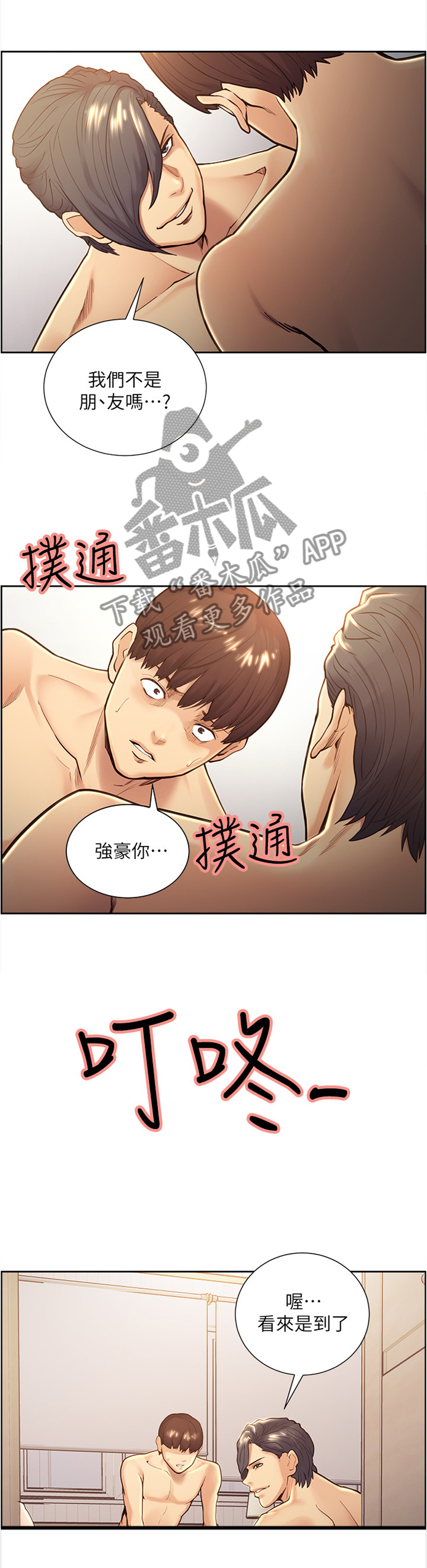 《掠香》漫画最新章节第57章我们不是免费下拉式在线观看章节第【4】张图片