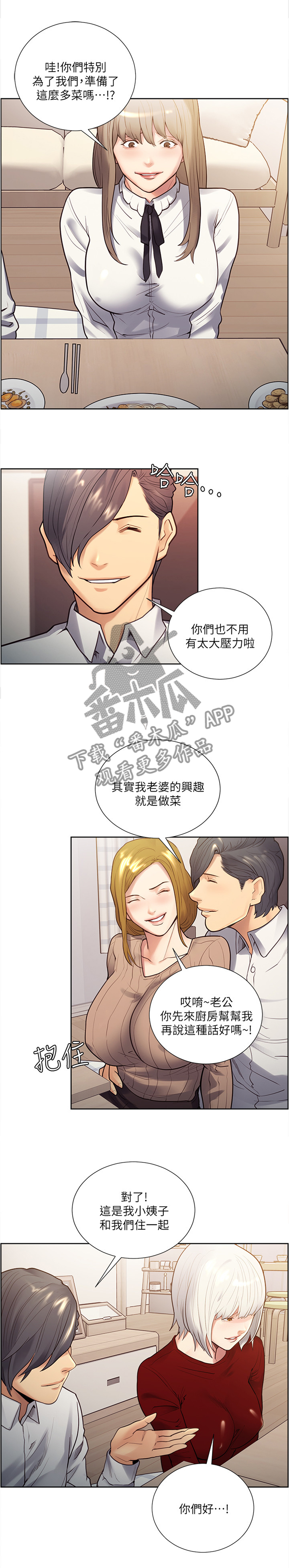 《掠香》漫画最新章节第61章学生时代的朋友免费下拉式在线观看章节第【3】张图片