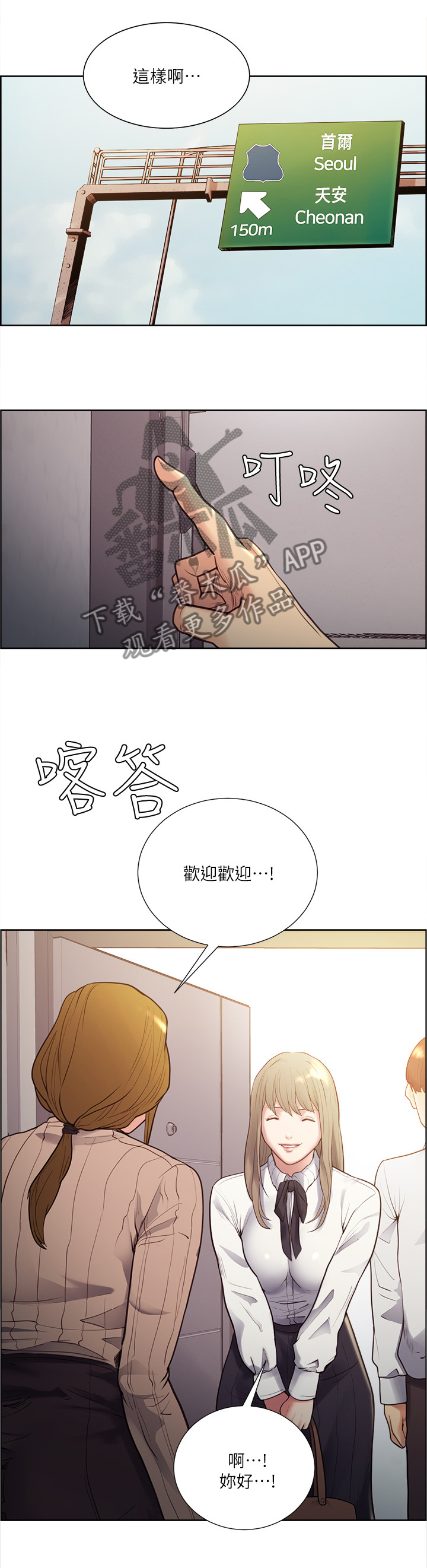 《掠香》漫画最新章节第61章学生时代的朋友免费下拉式在线观看章节第【5】张图片