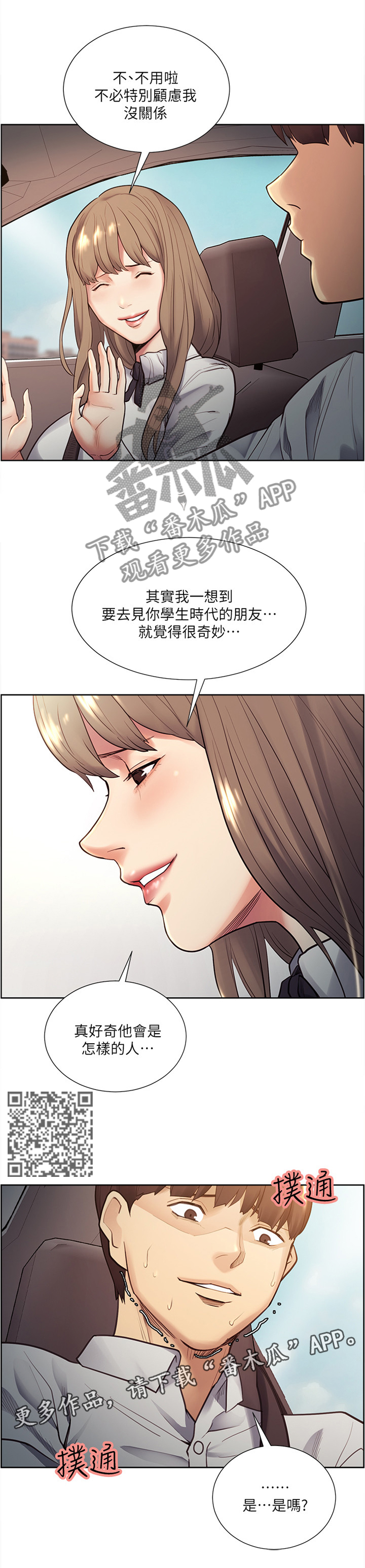 《掠香》漫画最新章节第61章学生时代的朋友免费下拉式在线观看章节第【6】张图片