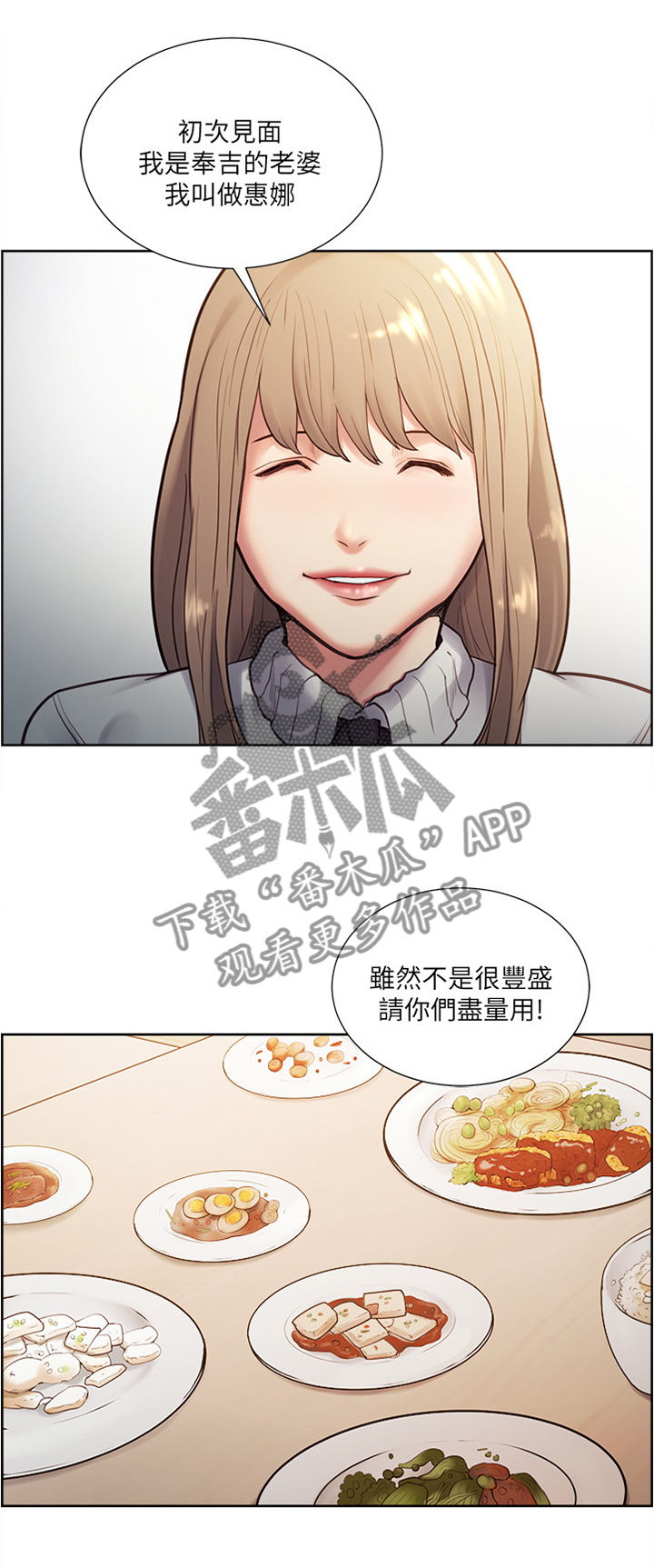 《掠香》漫画最新章节第61章学生时代的朋友免费下拉式在线观看章节第【4】张图片