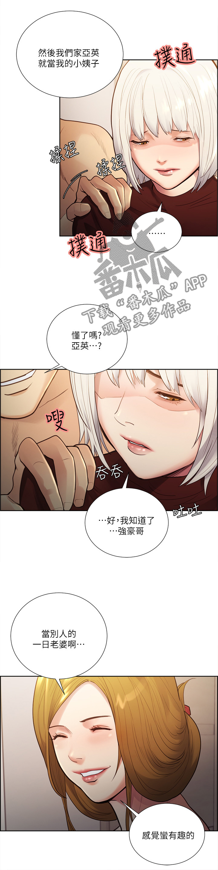 《掠香》漫画最新章节第61章学生时代的朋友免费下拉式在线观看章节第【10】张图片