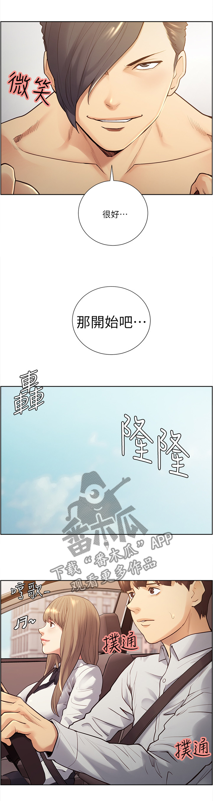 《掠香》漫画最新章节第61章学生时代的朋友免费下拉式在线观看章节第【9】张图片