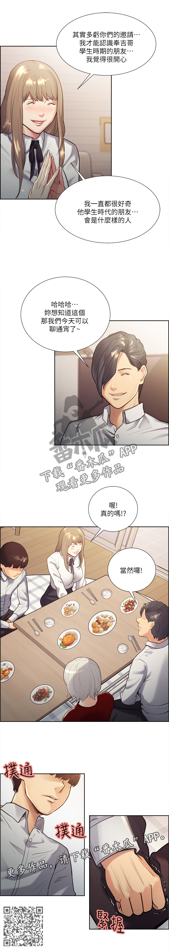 《掠香》漫画最新章节第61章学生时代的朋友免费下拉式在线观看章节第【1】张图片