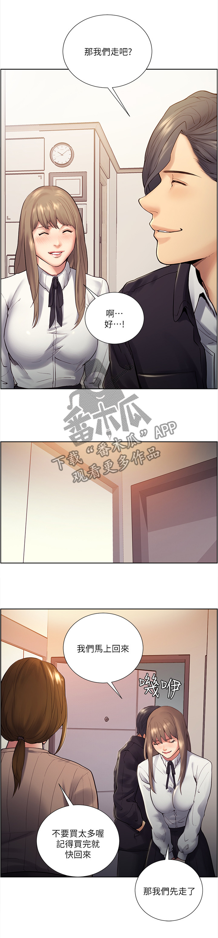 《掠香》漫画最新章节第63章一起出门免费下拉式在线观看章节第【5】张图片