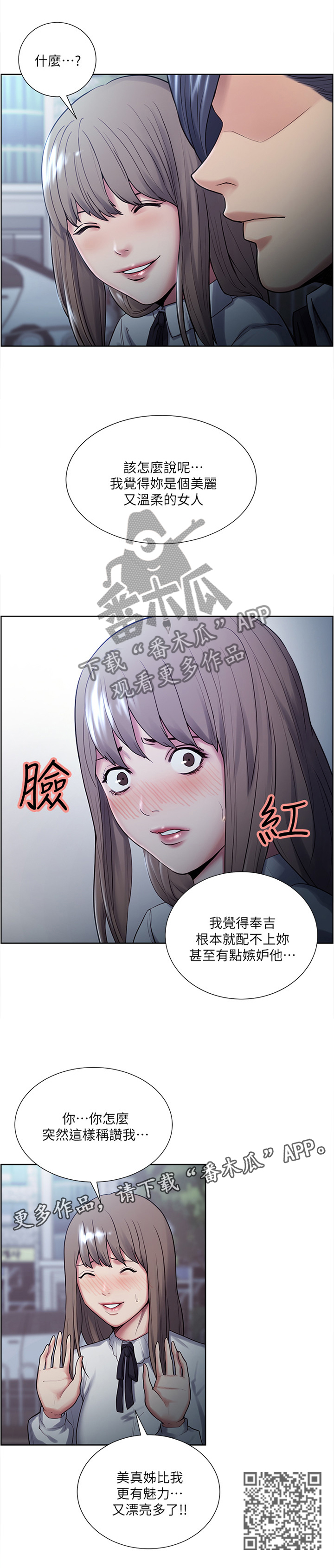 《掠香》漫画最新章节第65章配不上你免费下拉式在线观看章节第【1】张图片