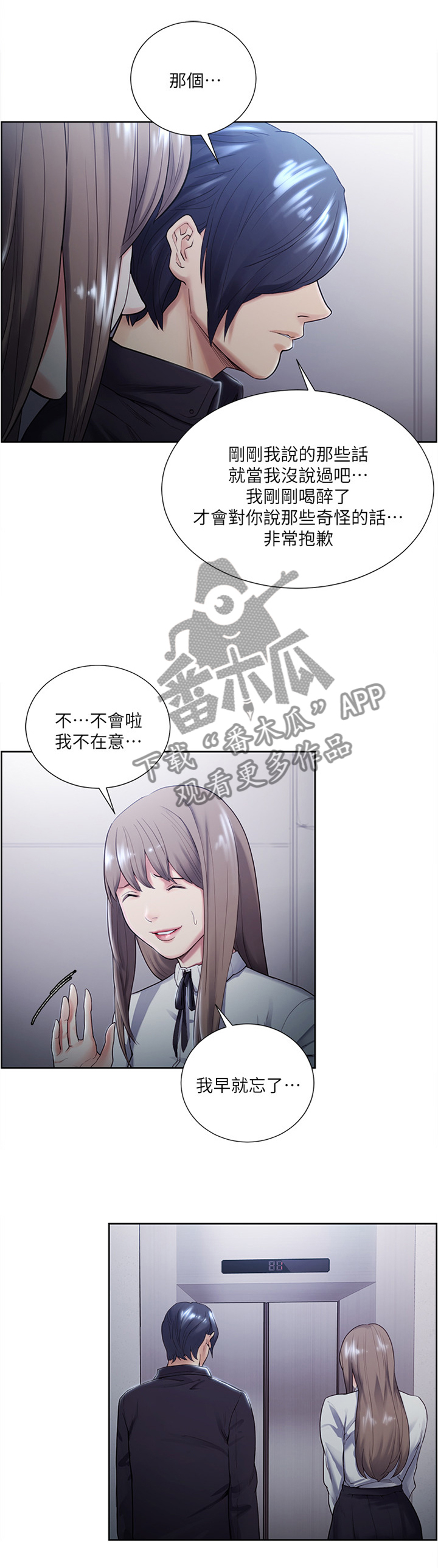 《掠香》漫画最新章节第67章相同的痛苦免费下拉式在线观看章节第【7】张图片