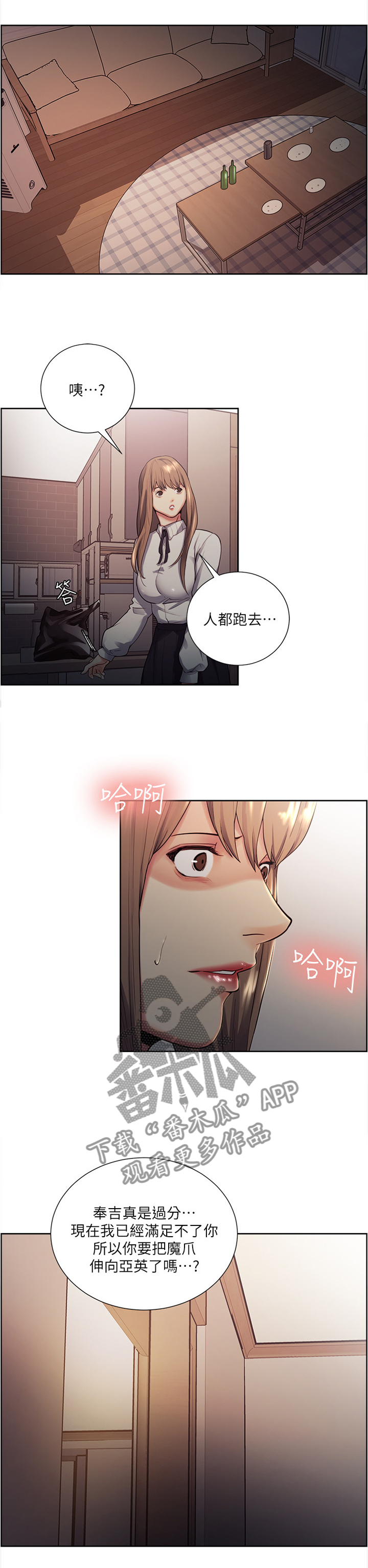 《掠香》漫画最新章节第67章相同的痛苦免费下拉式在线观看章节第【5】张图片