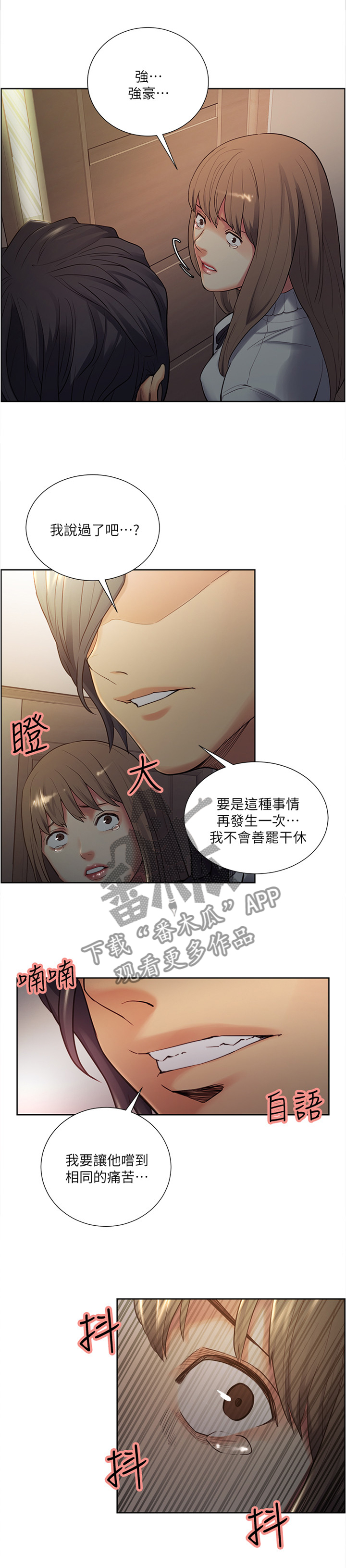 《掠香》漫画最新章节第67章相同的痛苦免费下拉式在线观看章节第【2】张图片