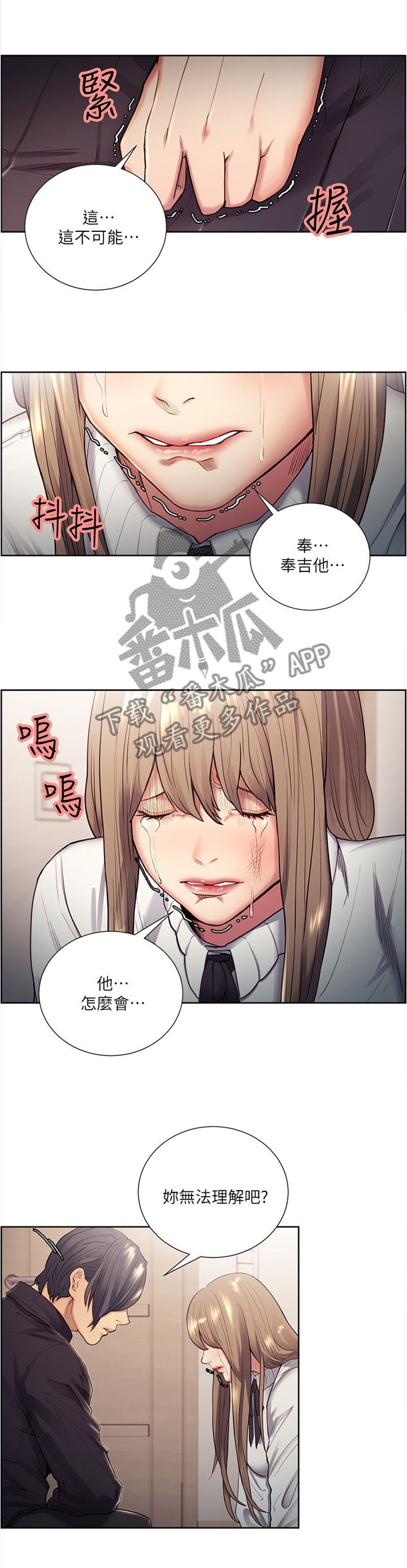 《掠香》漫画最新章节第68章残忍恶毒的人免费下拉式在线观看章节第【3】张图片