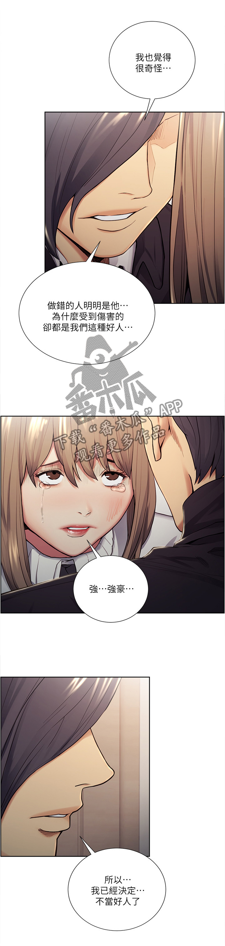 《掠香》漫画最新章节第68章残忍恶毒的人免费下拉式在线观看章节第【2】张图片