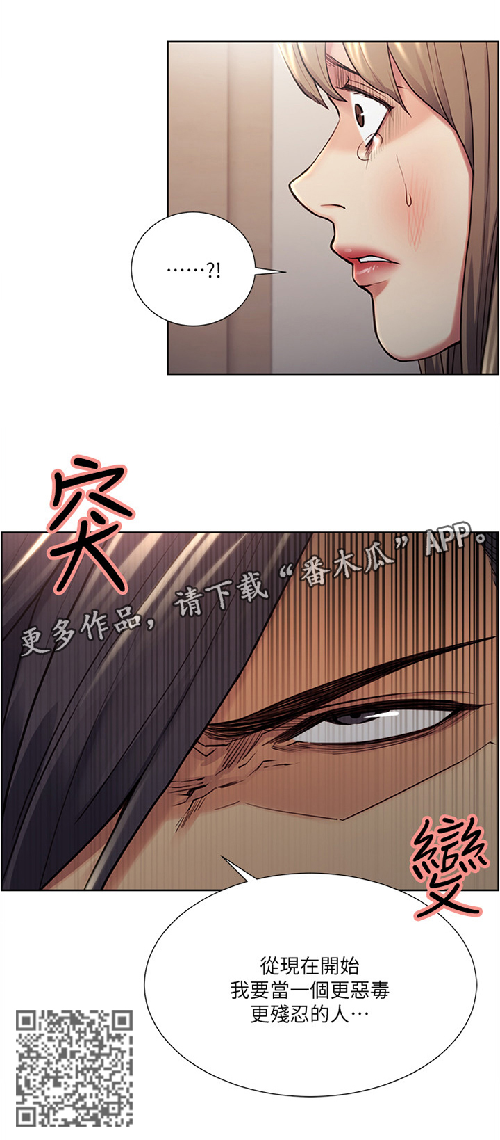 《掠香》漫画最新章节第68章残忍恶毒的人免费下拉式在线观看章节第【1】张图片