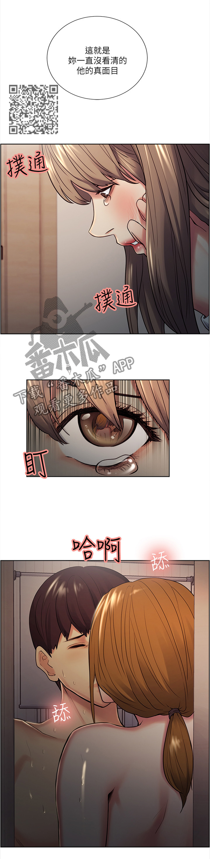 《掠香》漫画最新章节第68章残忍恶毒的人免费下拉式在线观看章节第【4】张图片