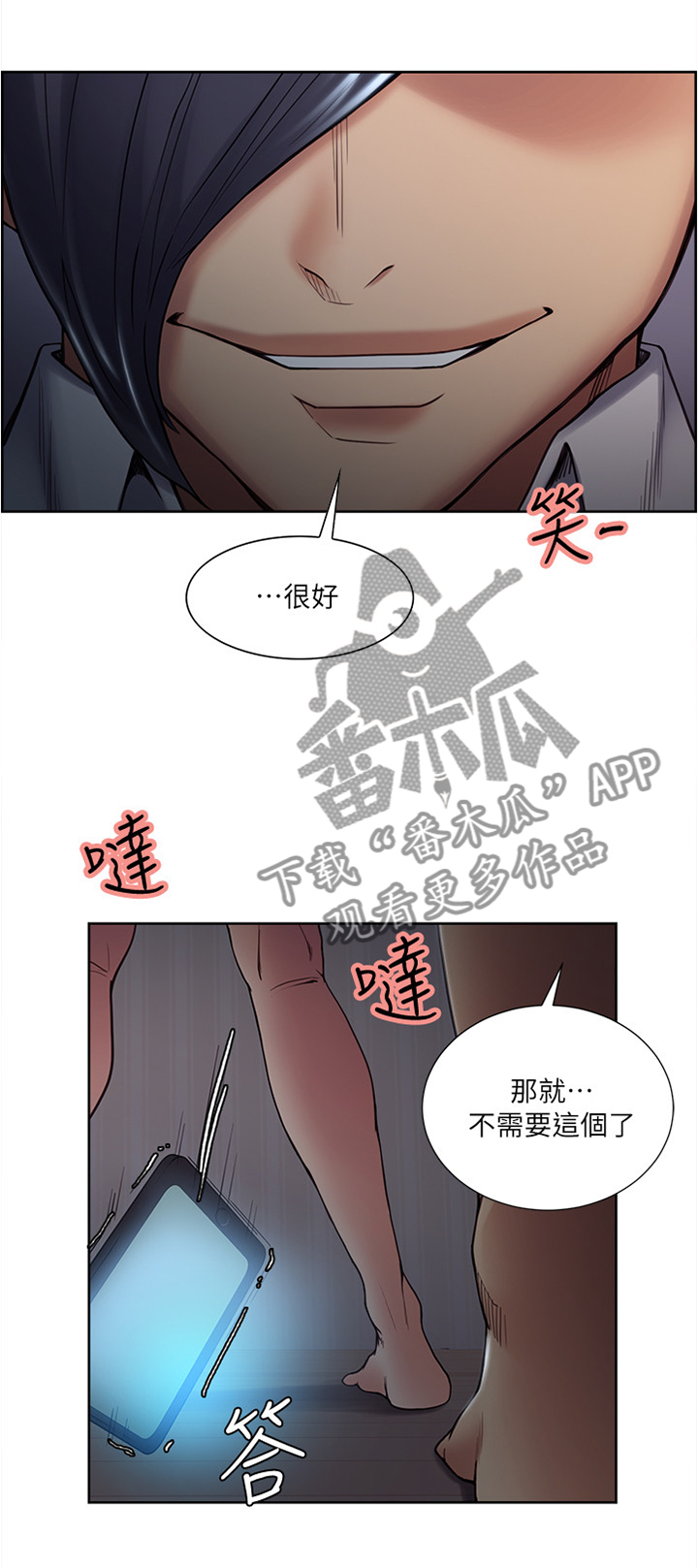 《掠香》漫画最新章节第72章一起当坏人免费下拉式在线观看章节第【4】张图片