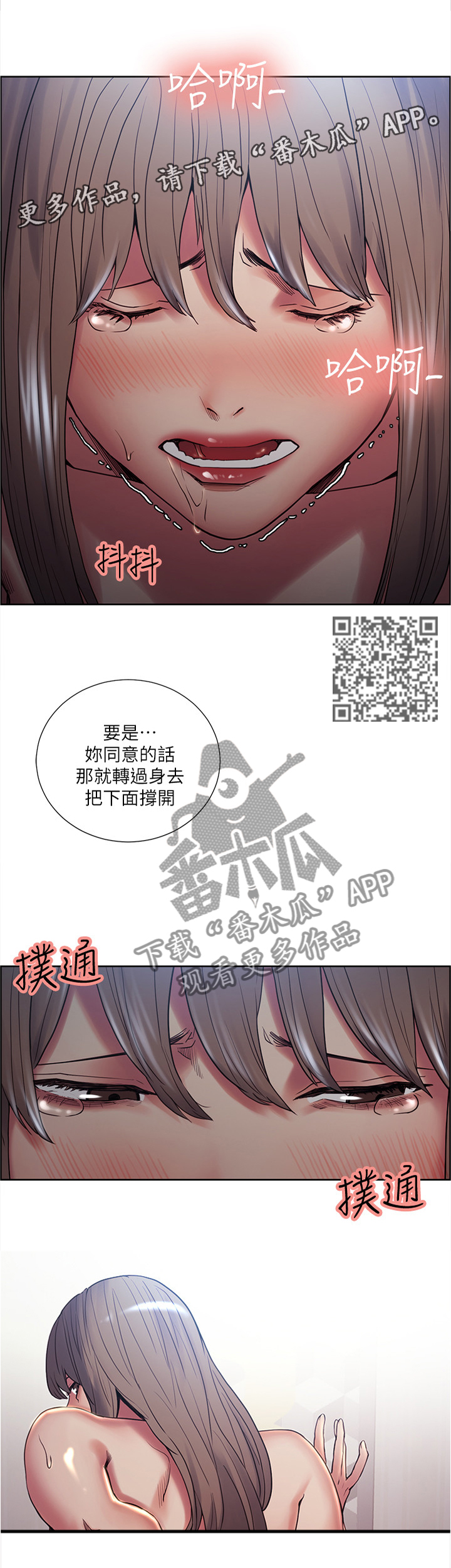 《掠香》漫画最新章节第72章一起当坏人免费下拉式在线观看章节第【5】张图片