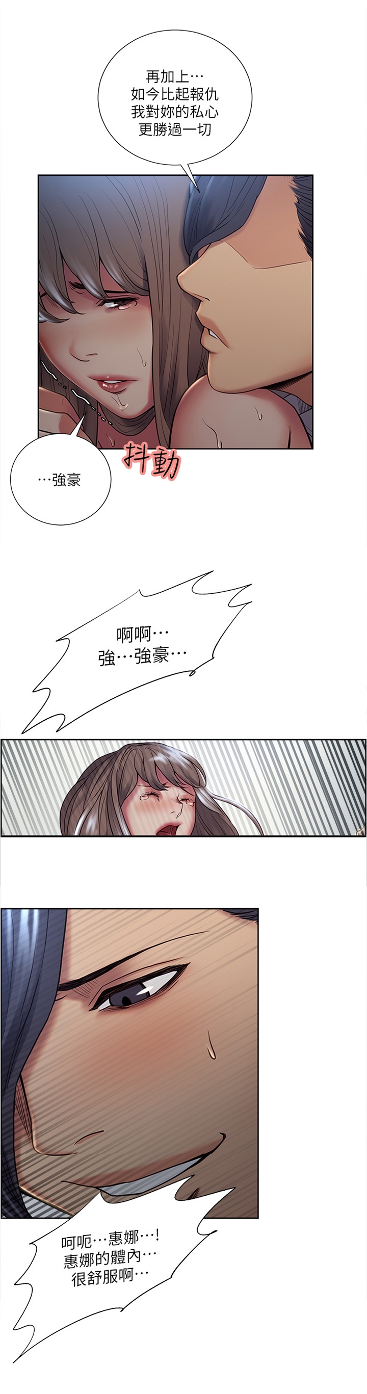 《掠香》漫画最新章节第72章一起当坏人免费下拉式在线观看章节第【2】张图片