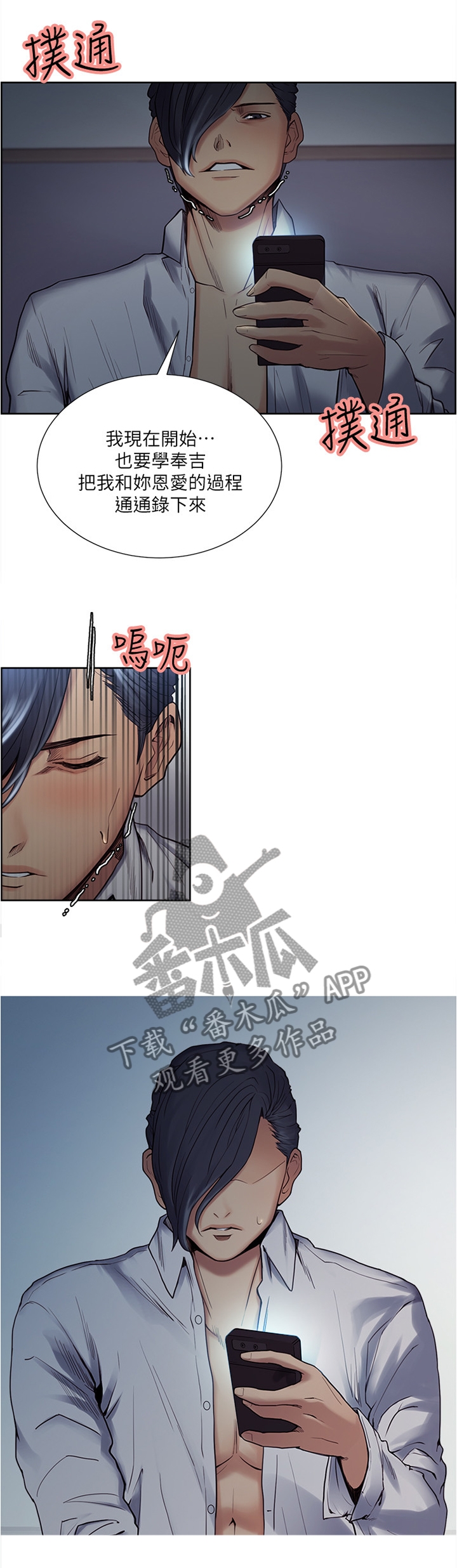 《掠香》漫画最新章节第72章一起当坏人免费下拉式在线观看章节第【8】张图片