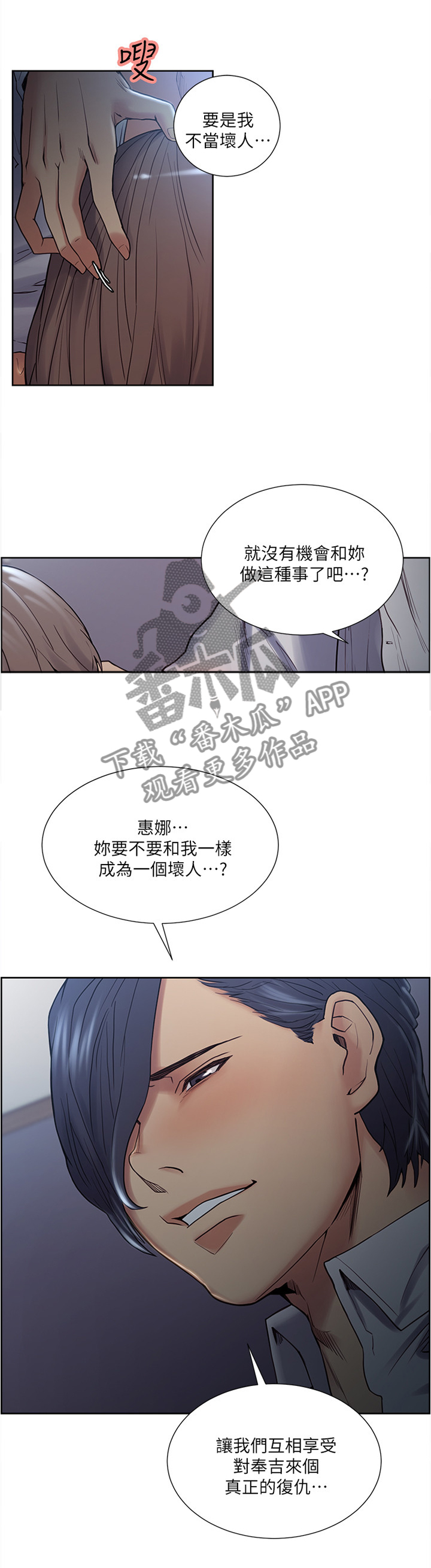 《掠香》漫画最新章节第72章一起当坏人免费下拉式在线观看章节第【6】张图片