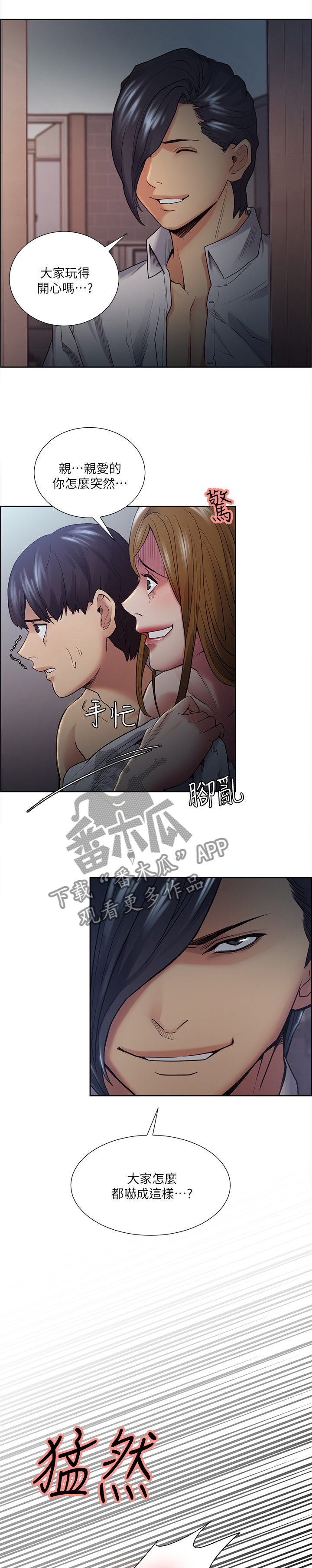 《掠香》漫画最新章节第73章震撼免费下拉式在线观看章节第【3】张图片